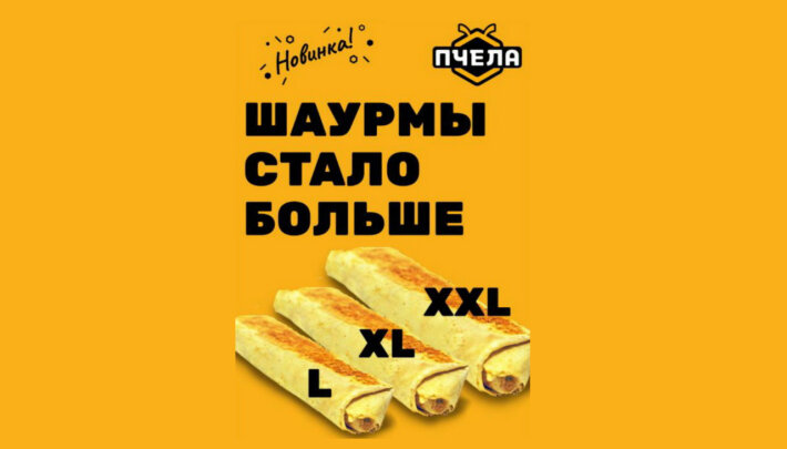 Шаурма«L» (стандартная)