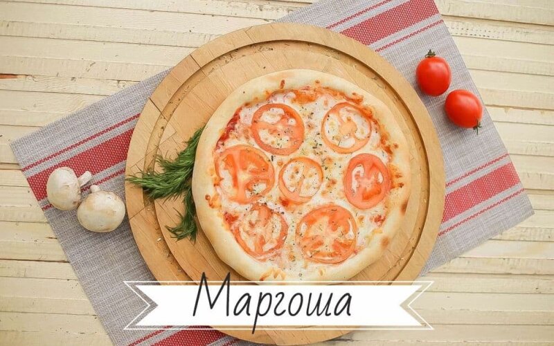 Пицца «Маргоша»