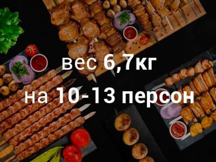 Сет Все включено