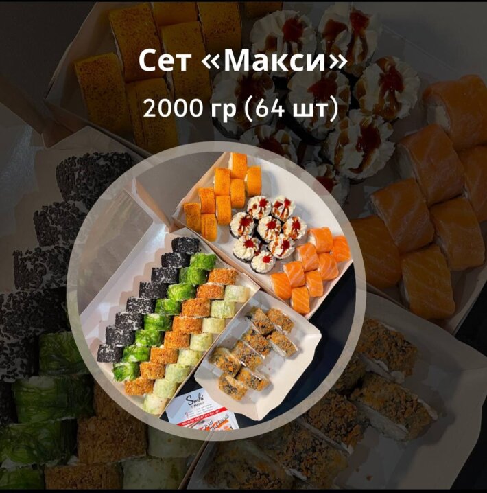 Сет «Макси»