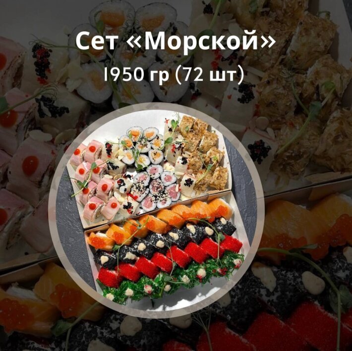 Сет «Морской»