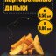 Дольки картофельные