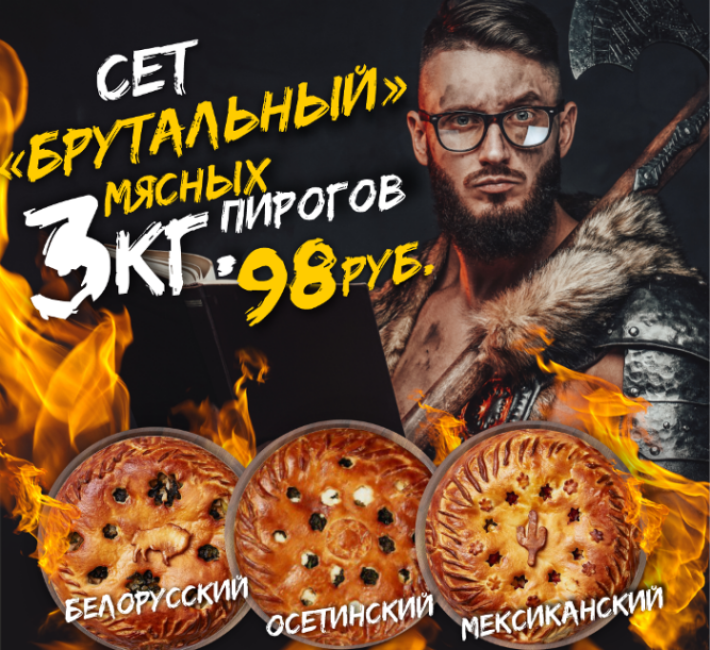 Сет Брутальный
