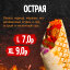 Шаурма Острая