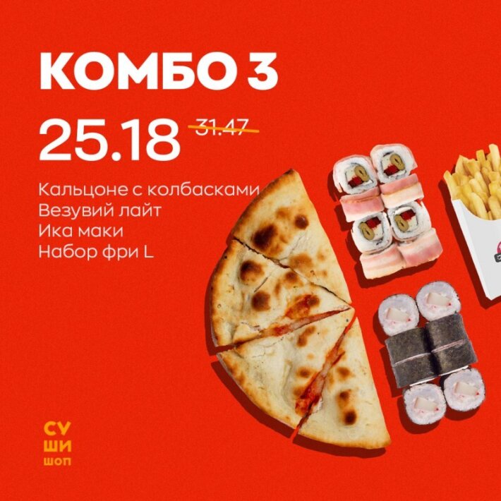 Комбо №3