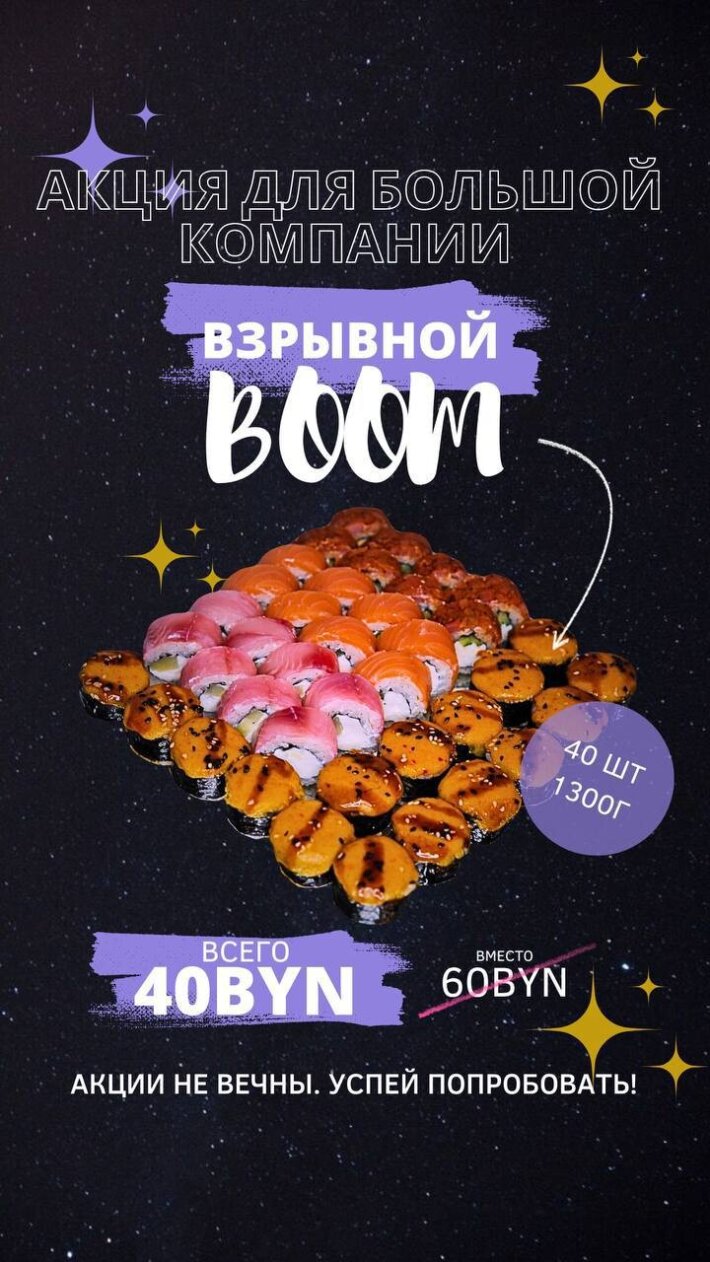 Сет «Boom»