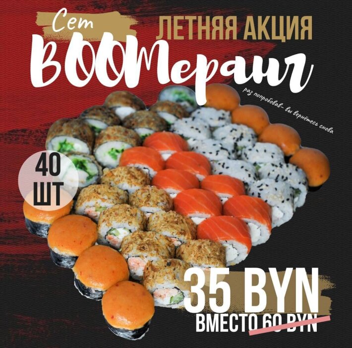 Сет «Boomеранг»