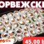 Сет Норвежский