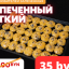 Сет Запеченный лёгкий