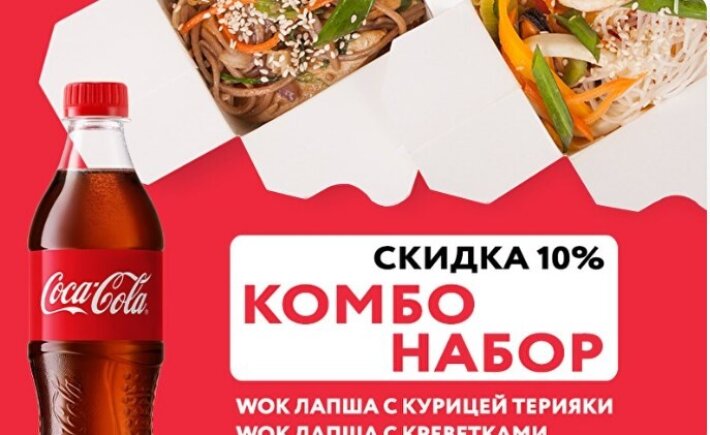 Комбо WOK + СOLA