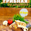 Шаверма грибная По-деревенски