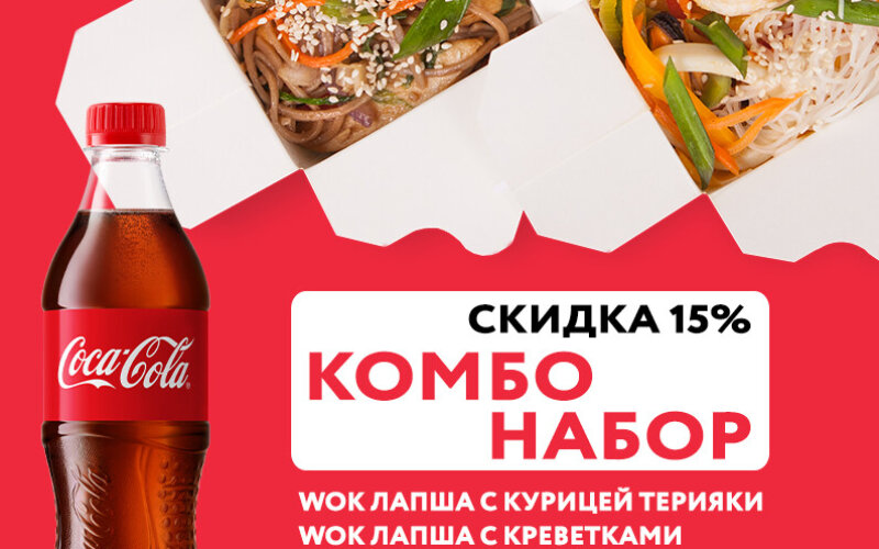 Комбо «Wok + Сola»