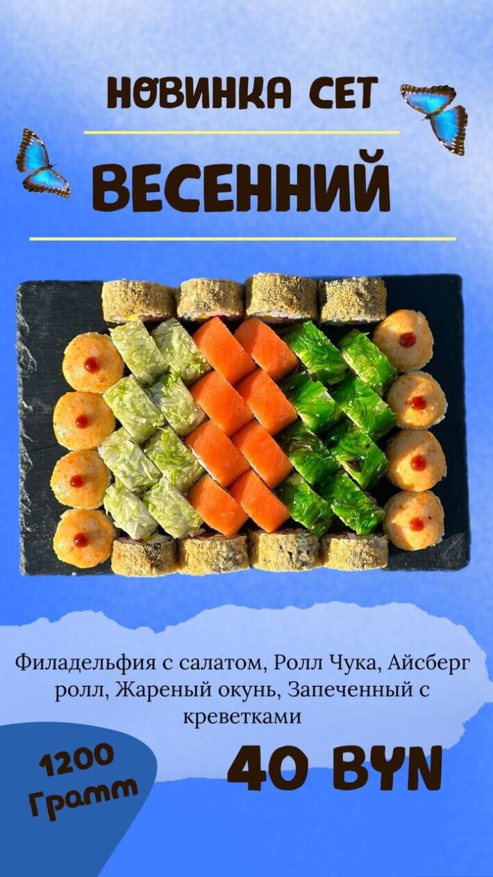 Сет «Весенний»