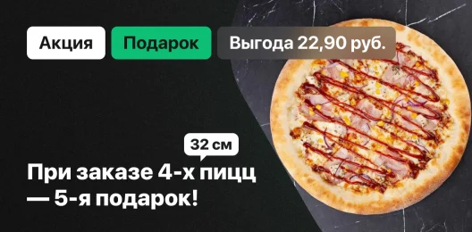 Блюдо в подарок!