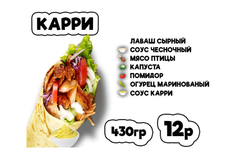 Донер карри