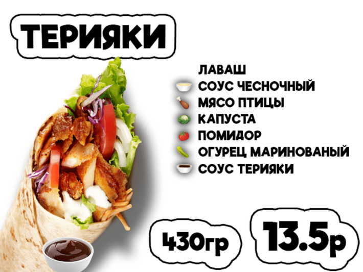 Донер Терияки