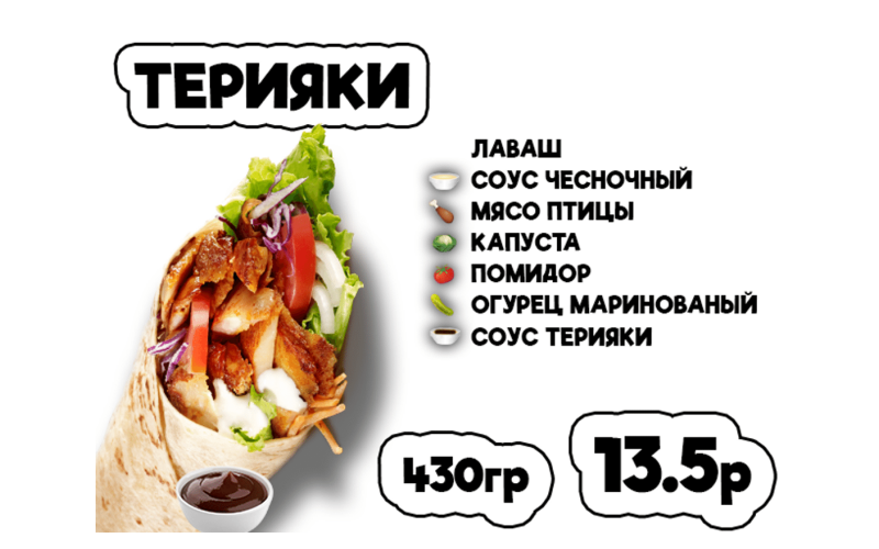 Донер Терияки
