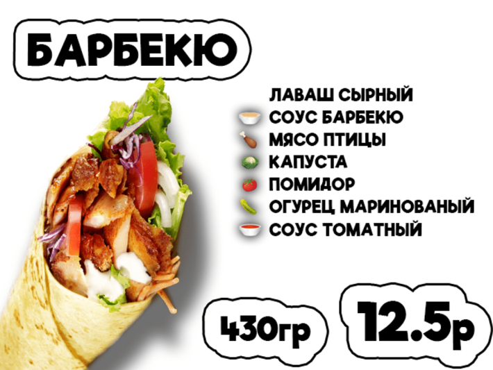 Донер Барбекю