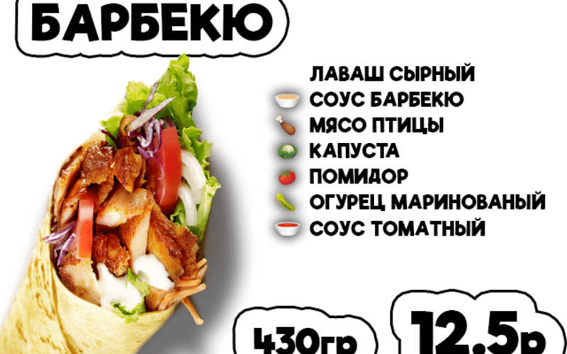 Донер Барбекю