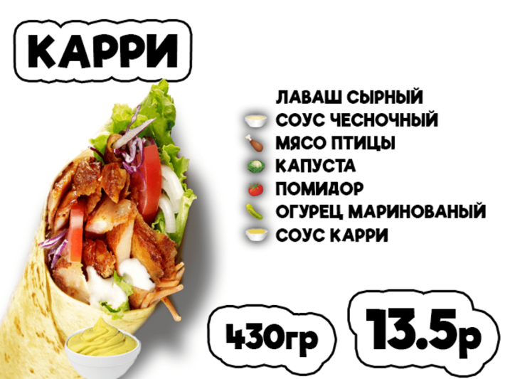 Донер Карри