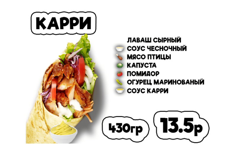 Донер Карри