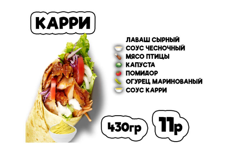 Донер карри