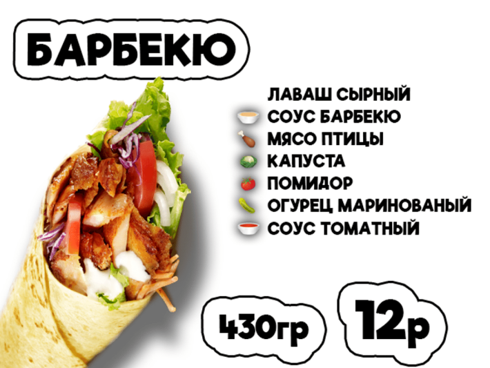 Донер барбекю