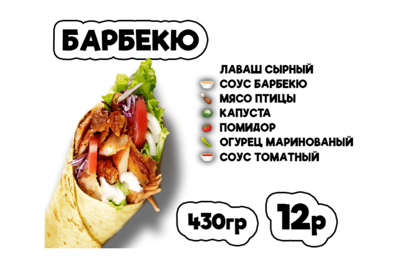 Донер барбекю