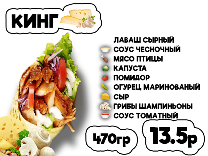 Донер KING