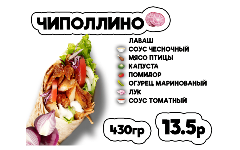 Донер Чиполлино