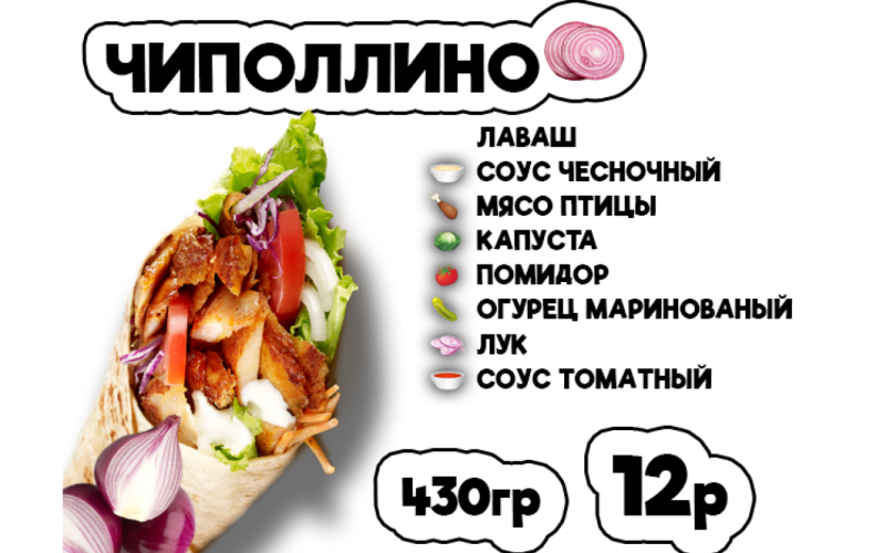 Донер Чиполлино