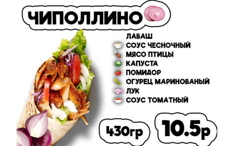 Донер Чиполлино