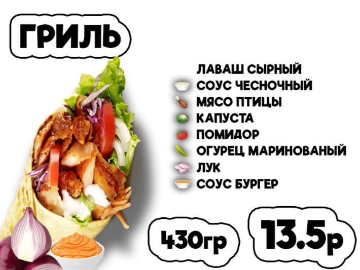 Донер Гриль