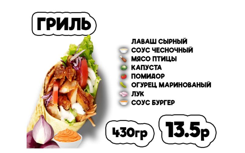 Донер Гриль