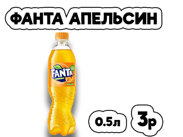 Фанта