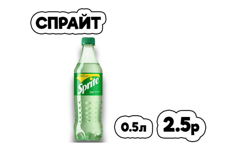 Спрайт