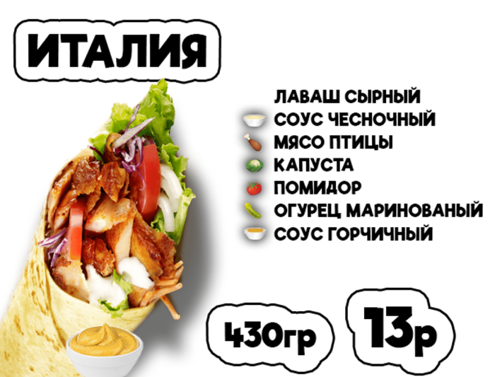 Донер Италия