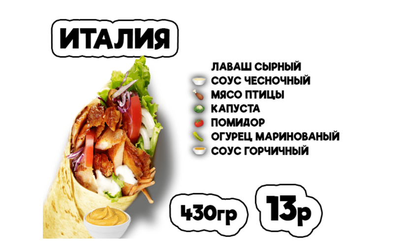 Донер Италия