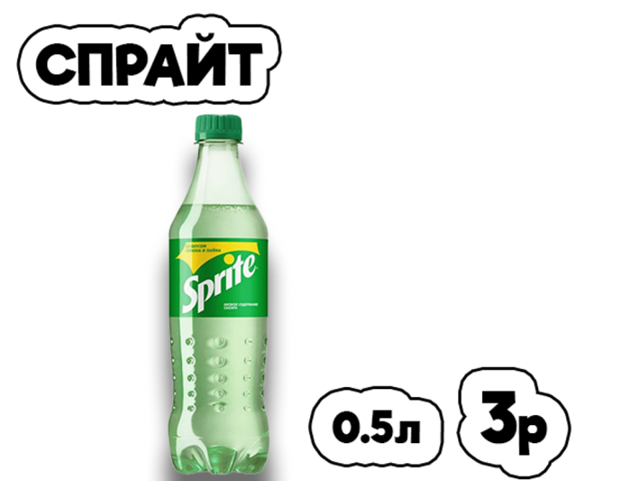 Спрайт