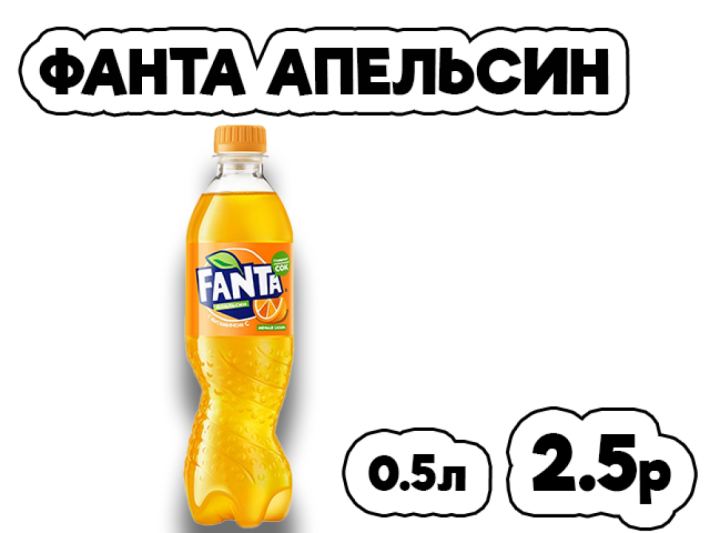 Фанта