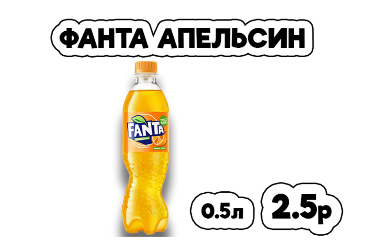 Фанта