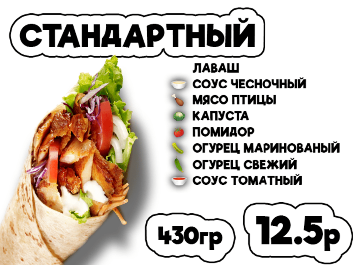 Донер Стандарт