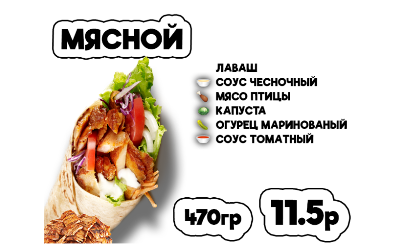 Донер мясной