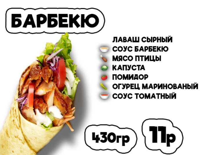 Донер барбекю