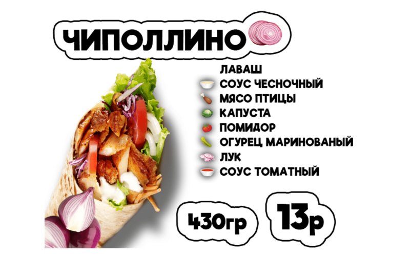 Донер Чиполлино