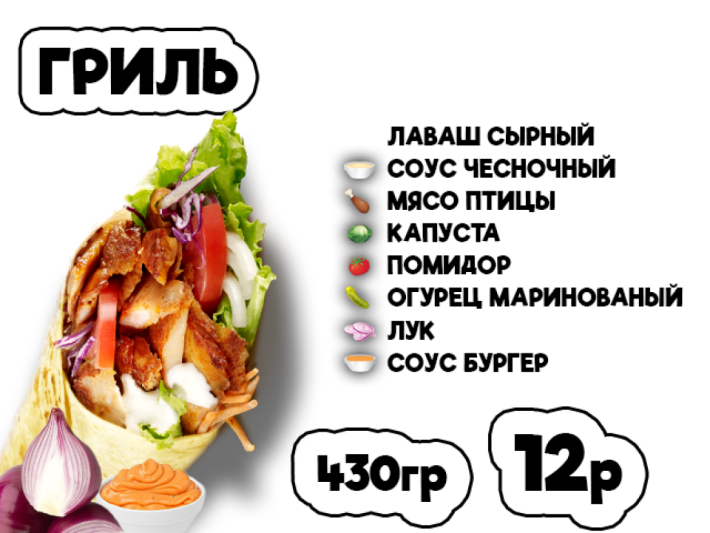Донер гриль