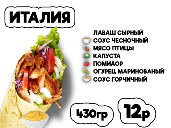 Донер Италия