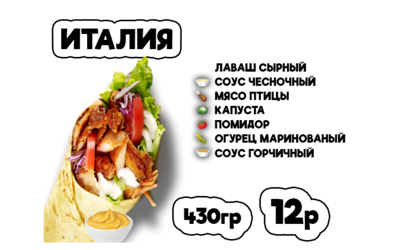 Донер Италия