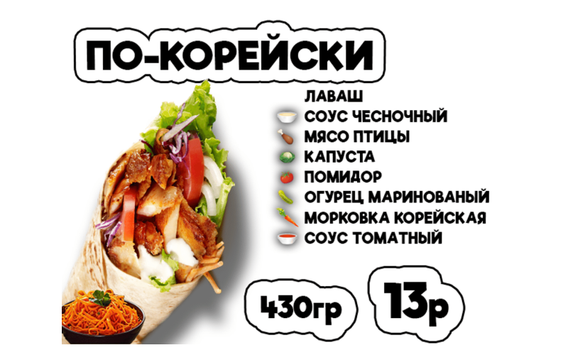 Донер по-корейски