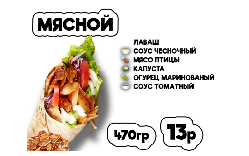 Донер мясной